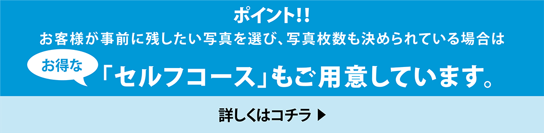 写真整理サービス「おくってフォトブック」のセルフコースの価格ページへ