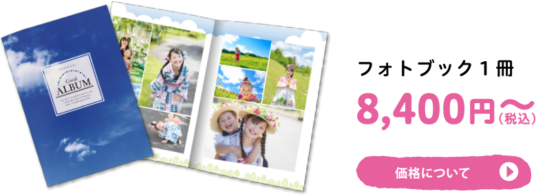 デジタル写真価格へ