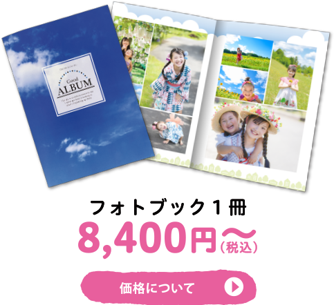 デジタル写真価格へ
