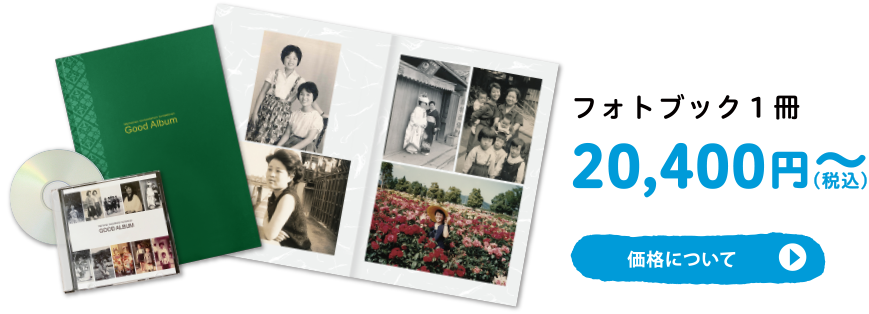 プリント写真価格へ