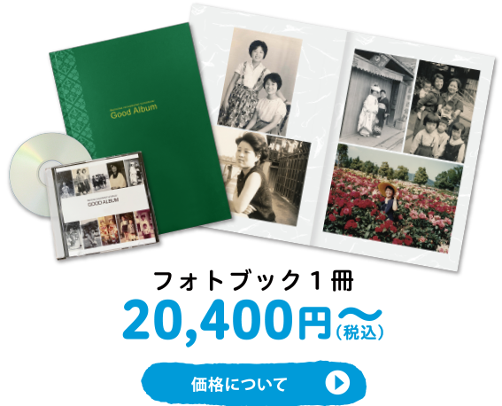 プリント写真価格へ