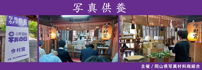 実際の写真供養を行なった際の写真