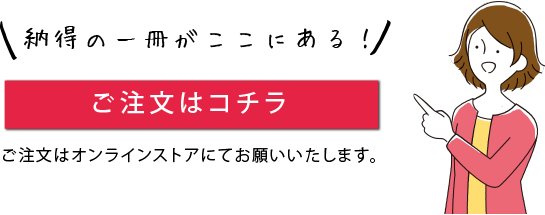 「おくってフォトブック」のご注文はオンラインストアにてお願いいたします。