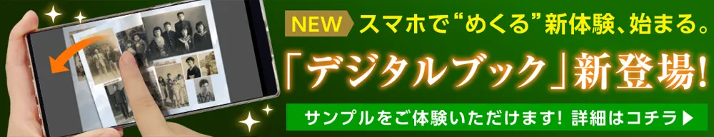 「デジタルブック」特設ページへ