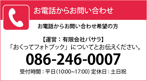 電話でのお問合せ