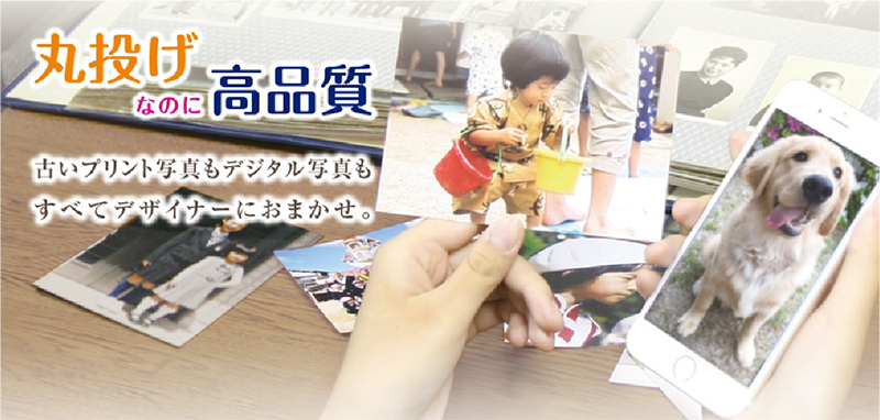 丸投げなのに高品質