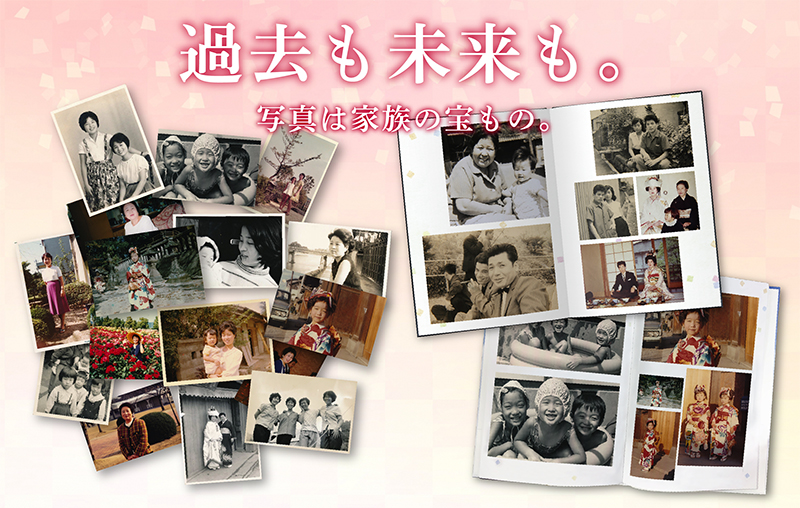過去も未来も。写真は家族の宝もの。