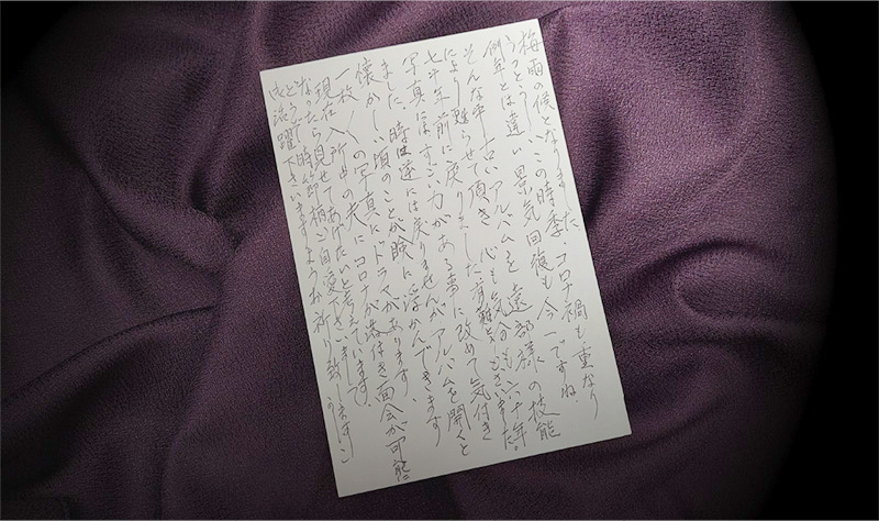 いただいたお手紙の写真