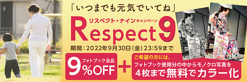 リスペクト9バナー