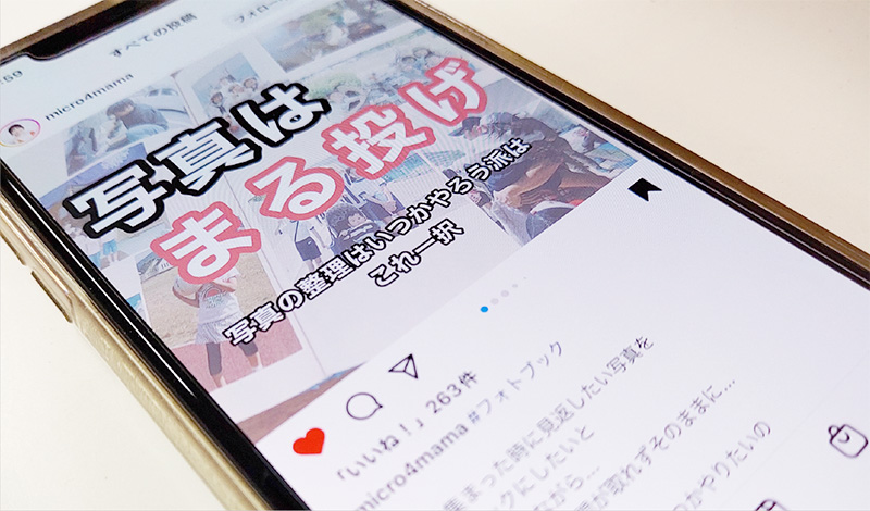 インスタグラムの投稿