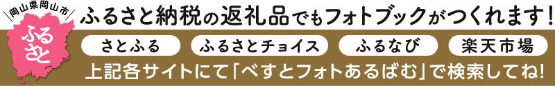 ふるさと納税の返礼品としても購入できます。