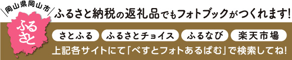 ふるさと納税の返礼品としても購入できます。