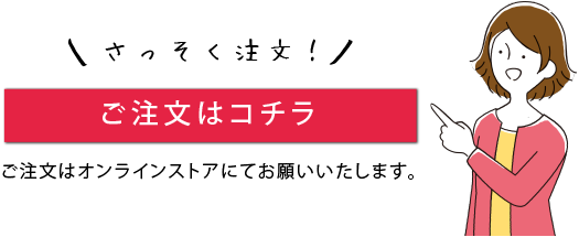 「おくってフォトブック」のご注文はオンラインストアにてお願いいたします。