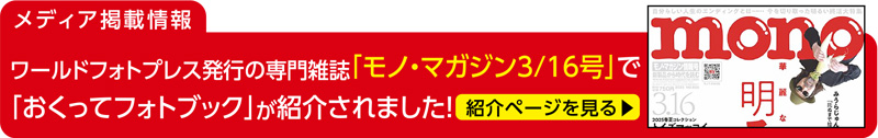 ワールドフォトプレス発行の専門雑誌「モノ・マガジン3/16号」に掲載されました。