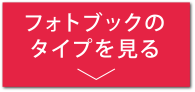 タイプを見るへ