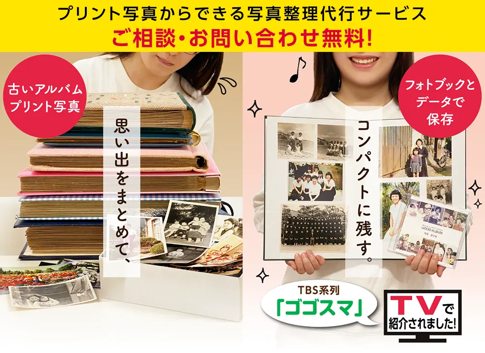 写真の整理でお困りでしたら私たちにおまかせください。1冊1冊丁寧におつくりします。｜写真整理サービスおくってフォトブック