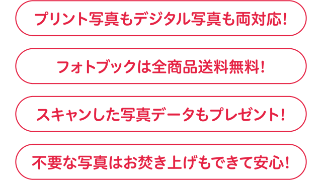 プリント写真もデジタル写真も両対応!送料無料!スキャンデータもプレゼント!お焚き上げもできて安心!