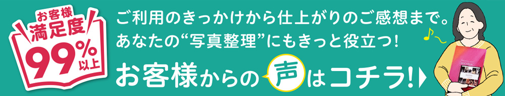 お客様の声ページへ
